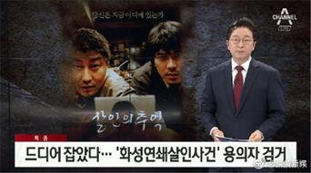 韩剧杀人回忆在线观看,探寻真相的悬疑之旅 第1张 韩剧杀人回忆在线观看,探寻真相的悬疑之旅 第1张